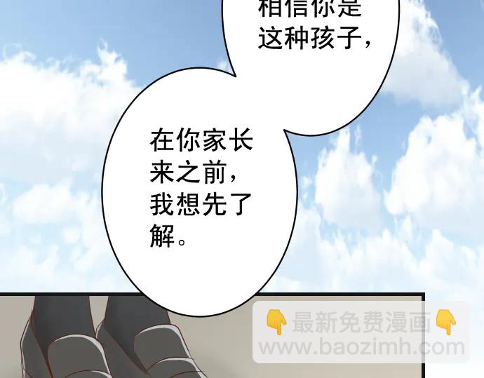 🍺恶果要冷冷端上 第226话 回报 第2页