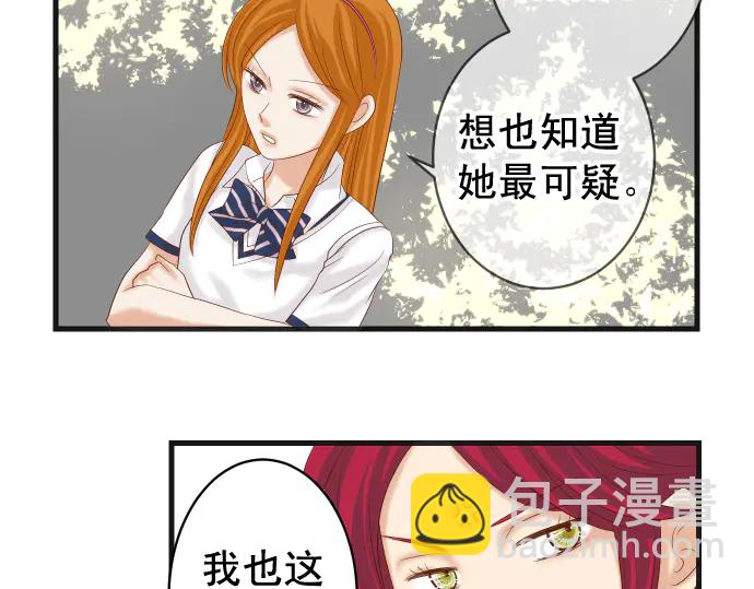 🍺恶果要冷冷端上 第226话 回报 第26页
