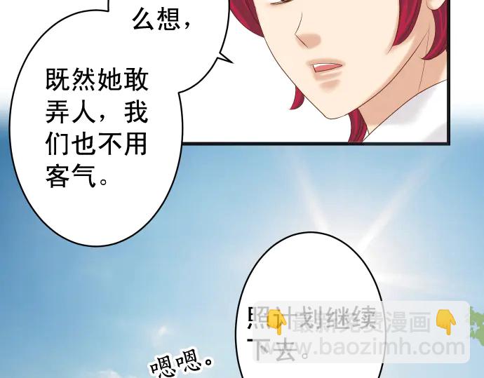 🍺恶果要冷冷端上 第226话 回报 第27页