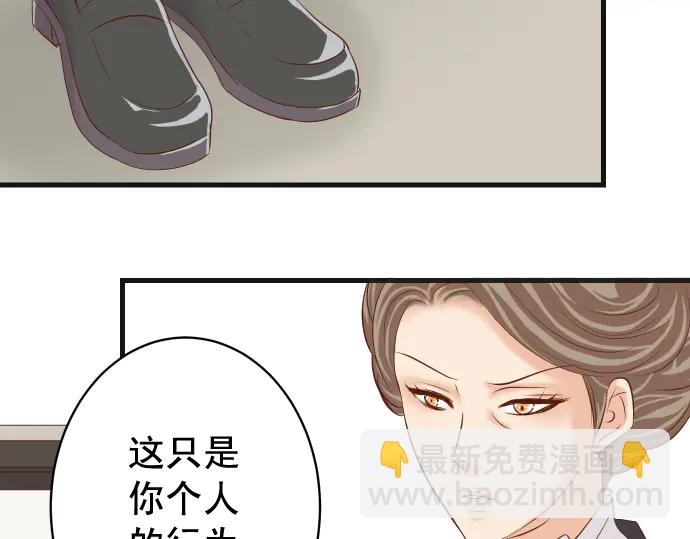 🍺恶果要冷冷端上 第226话 回报 第3页