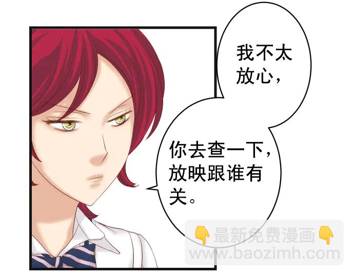 🍺恶果要冷冷端上 第226话 回报 第30页