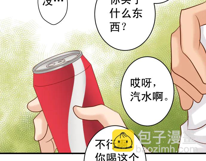 🍺恶果要冷冷端上 第226话 回报 第41页