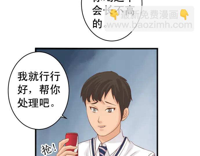 🍺恶果要冷冷端上 第226话 回报 第42页
