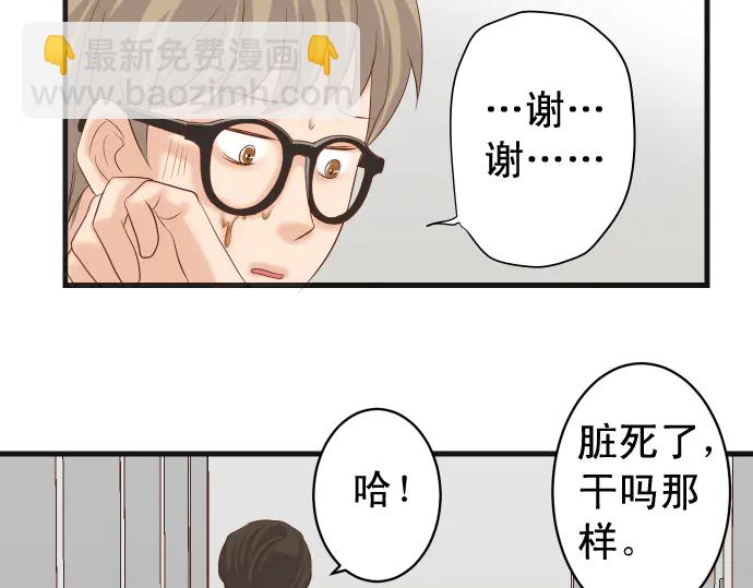 🍺恶果要冷冷端上 第226话 回报 第47页