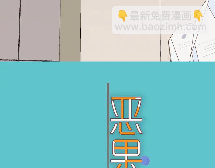 🍺恶果要冷冷端上 第226话 回报 第8页