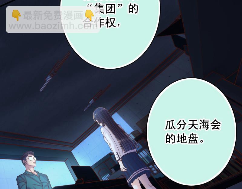 🍺恶果要冷冷端上 第396话 盘算 第16页