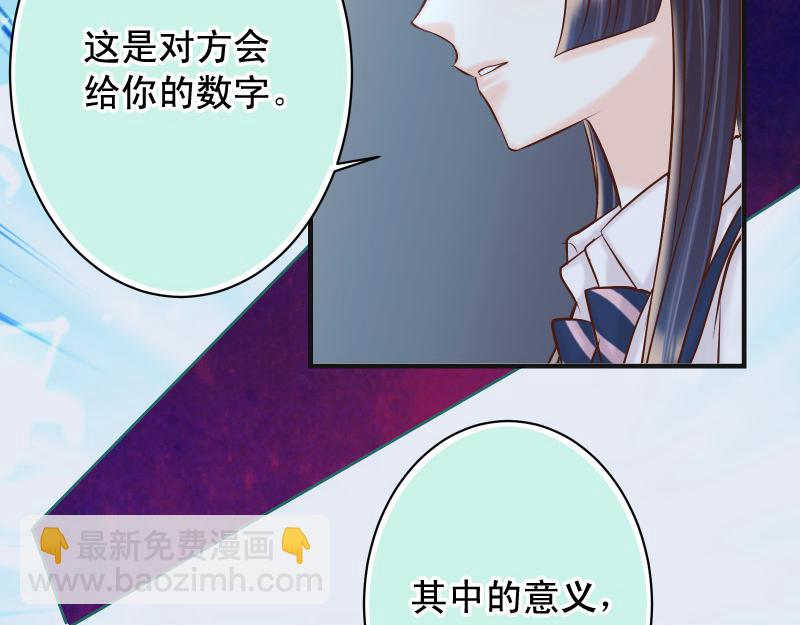 🍺恶果要冷冷端上 第396话 盘算 第30页