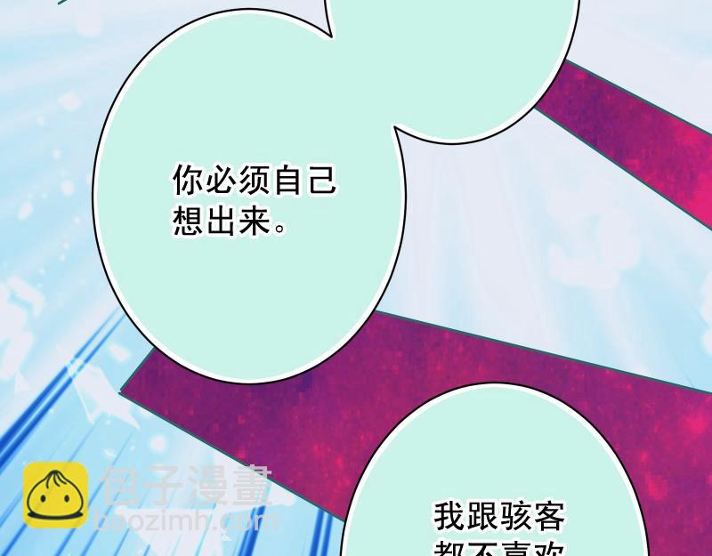 🍺恶果要冷冷端上 第396话 盘算 第31页