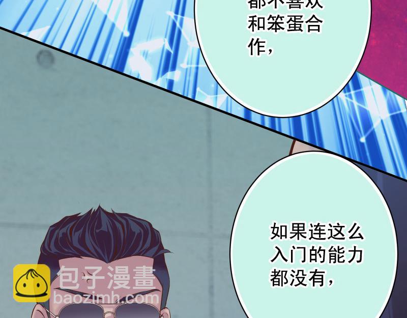 🍺恶果要冷冷端上 第396话 盘算 第32页