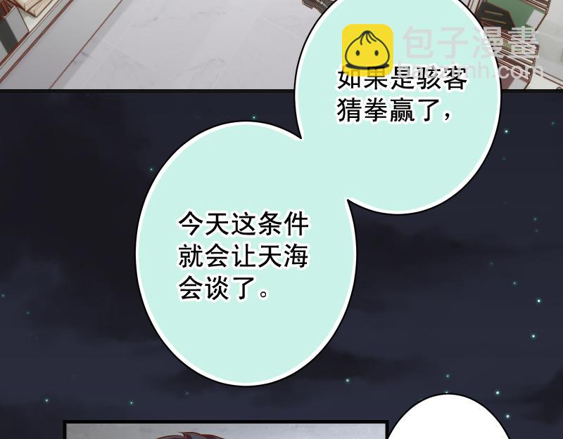 🍺恶果要冷冷端上 第396话 盘算 第45页