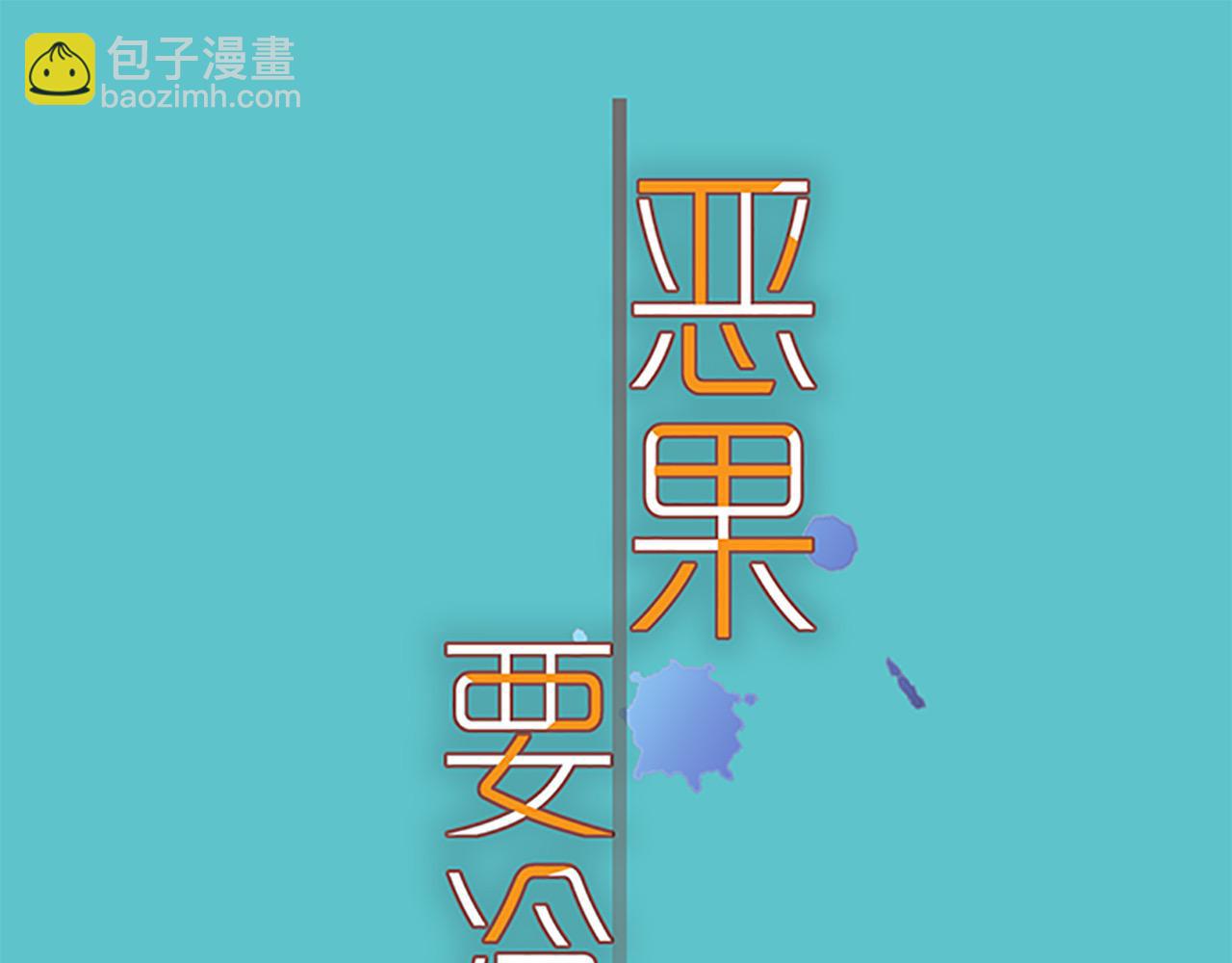 🍺恶果要冷冷端上 第396话 盘算 第7页