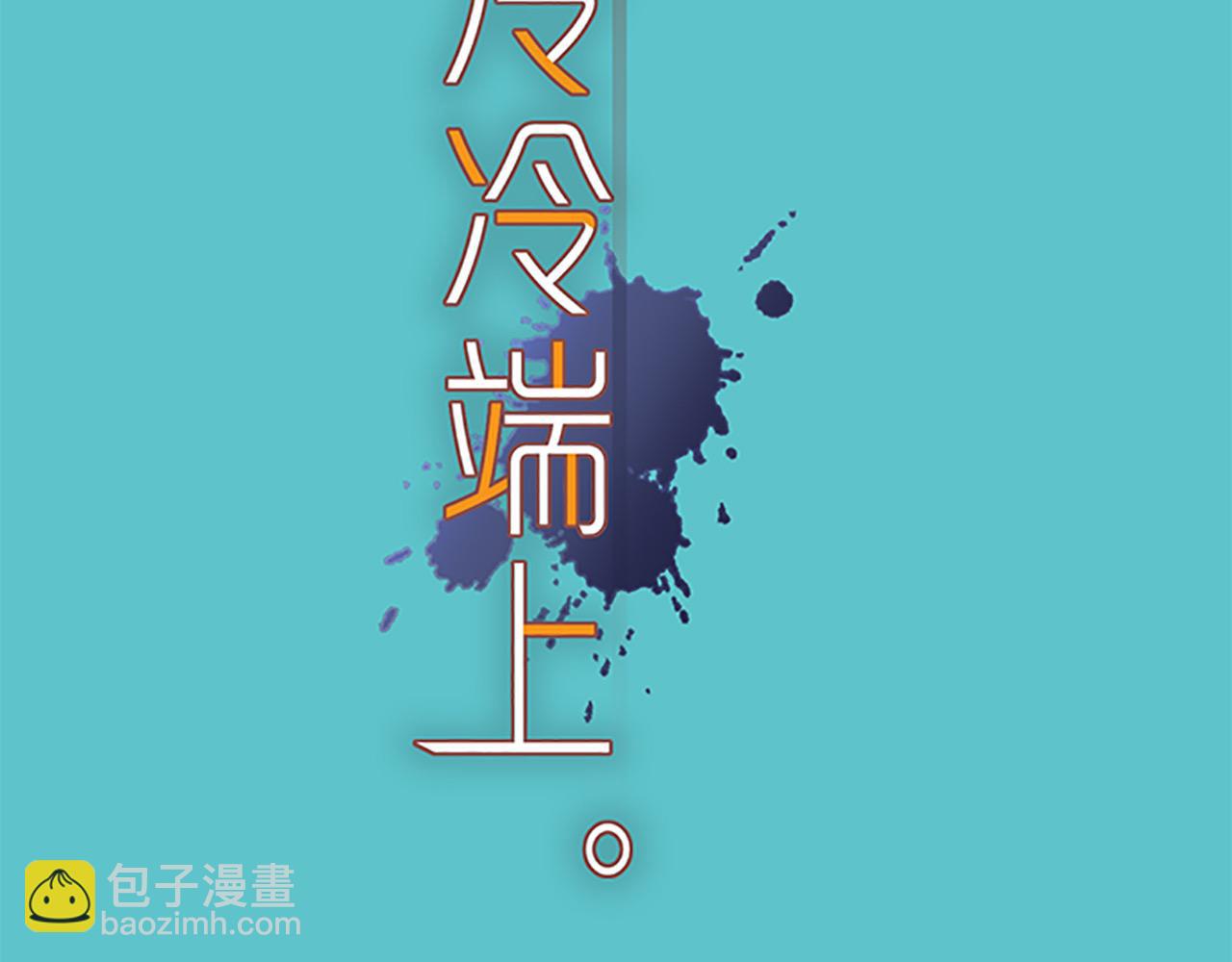 🍺恶果要冷冷端上 第398话 驯服 第25页
