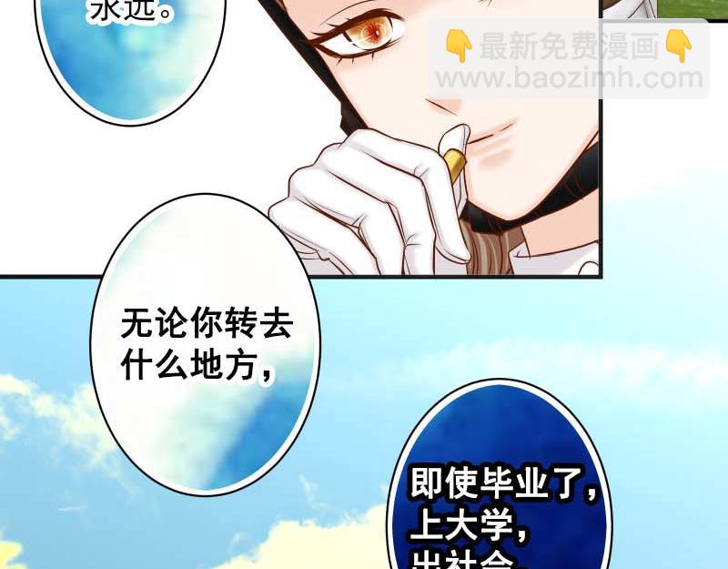 🍺恶果要冷冷端上 第398话 驯服 第41页