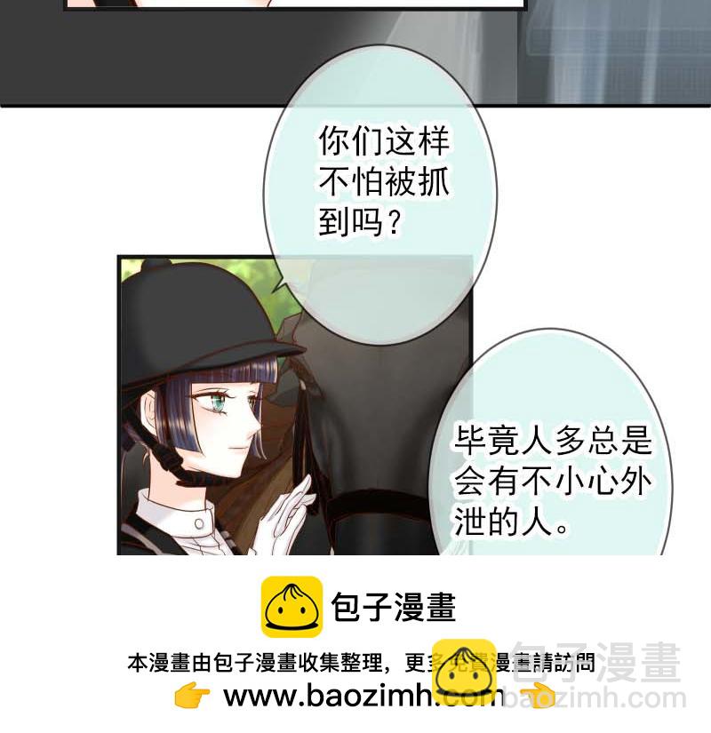 🍺恶果要冷冷端上 第398话 驯服 第50页