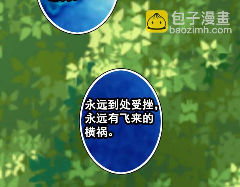 🍺恶果要冷冷端上 第398话 浸透 第43页