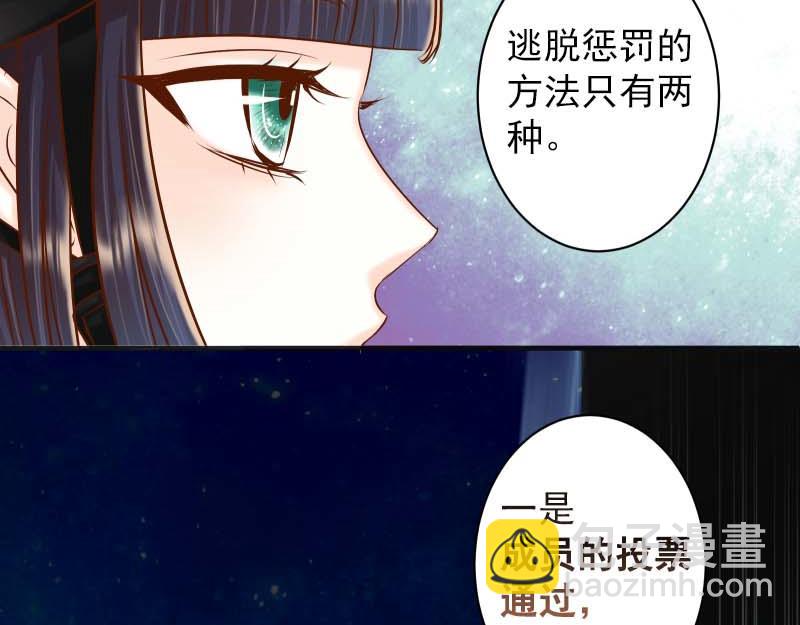 🍺恶果要冷冷端上 第398话 浸透 第47页