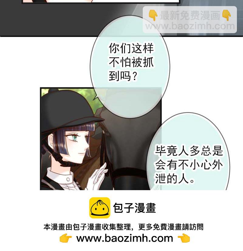 🍺恶果要冷冷端上 第398话 浸透 第50页
