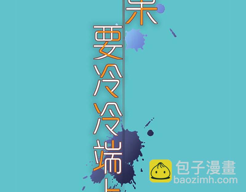 🍺恶果要冷冷端上 第400话 忠犬 第32页