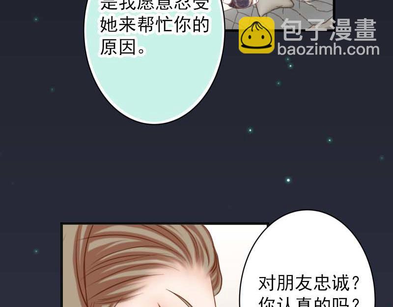 🍺恶果要冷冷端上 第400话 忠犬 第42页