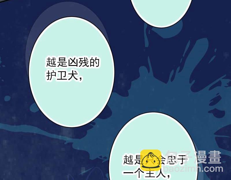🍺恶果要冷冷端上 第400话 忠犬 第45页