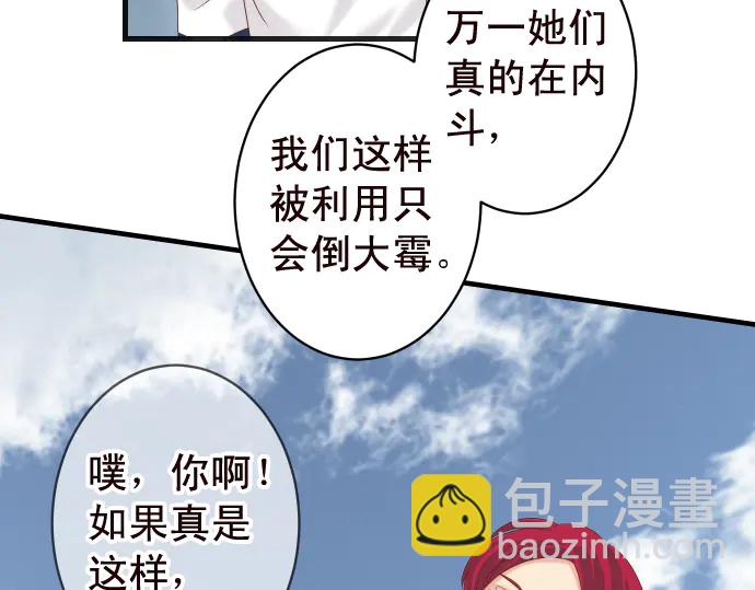 🍺恶果要冷冷端上 第228话 激怒 第14页