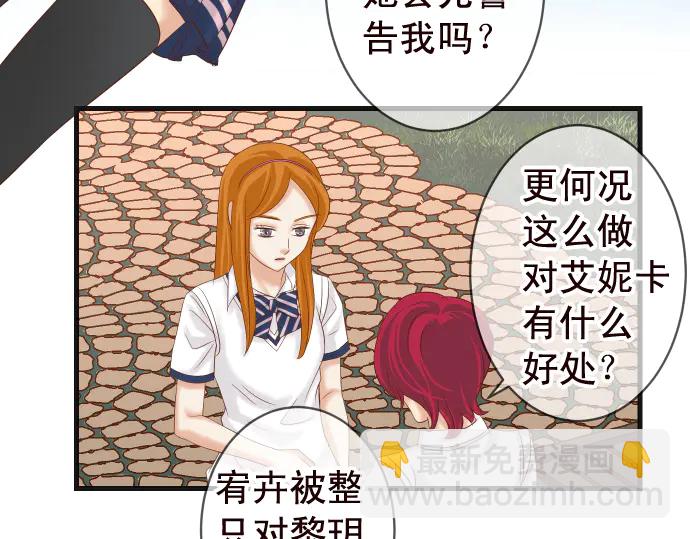 🍺恶果要冷冷端上 第228话 激怒 第16页