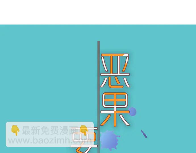 🍺恶果要冷冷端上 第228话 激怒 第20页