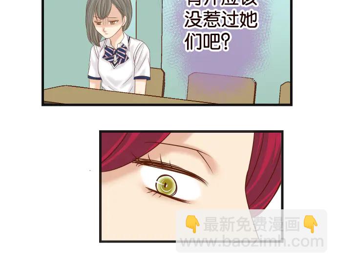 🍺恶果要冷冷端上 第228话 激怒 第27页