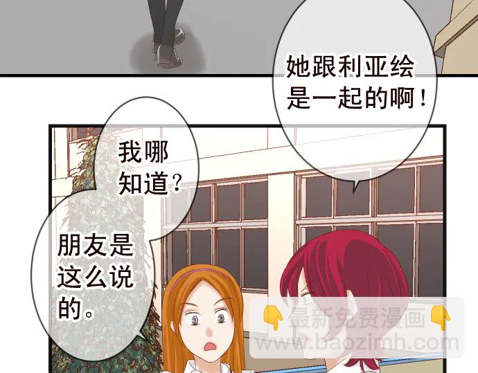 🍺恶果要冷冷端上 第228话 激怒 第3页