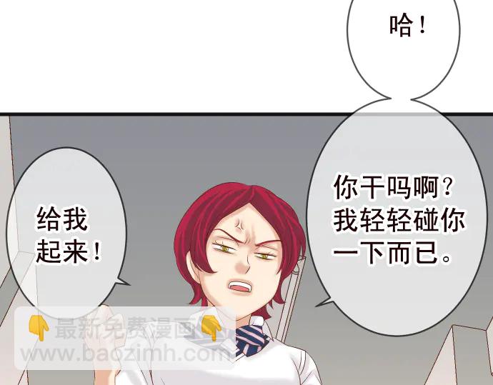🍺恶果要冷冷端上 第228话 激怒 第46页
