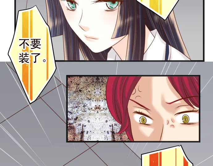 🍺恶果要冷冷端上 第228话 激怒 第48页