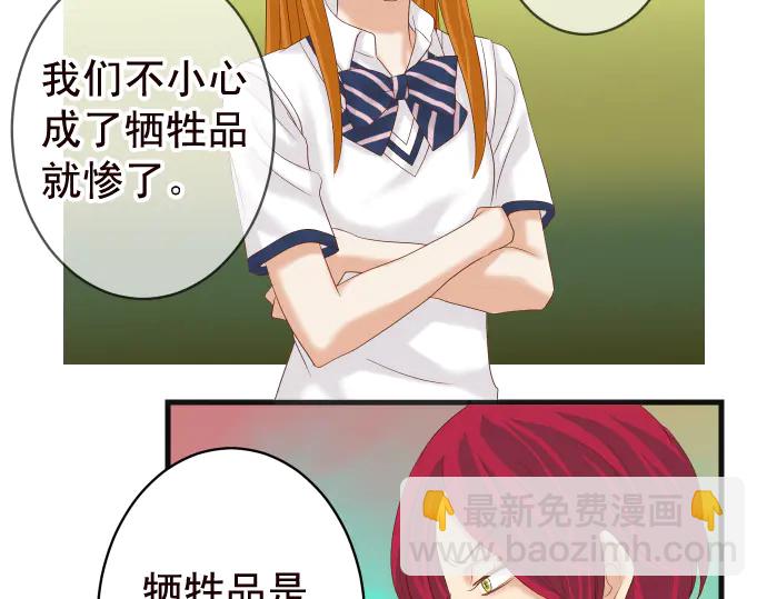 🍺恶果要冷冷端上 第228话 激怒 第5页