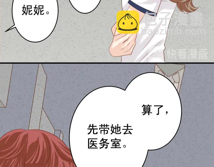 🍺恶果要冷冷端上 第230话 诚实 第24页