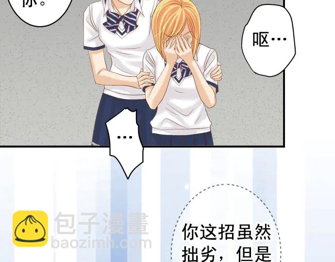 🍺恶果要冷冷端上 第230话 诚实 第27页