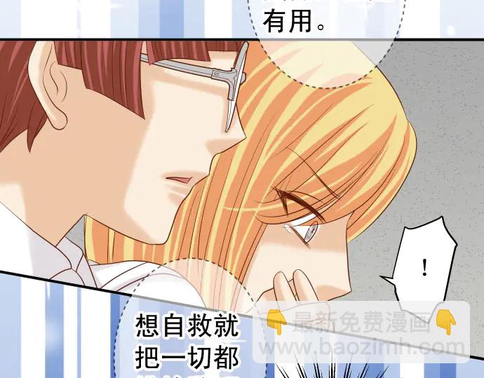 🍺恶果要冷冷端上 第230话 诚实 第28页