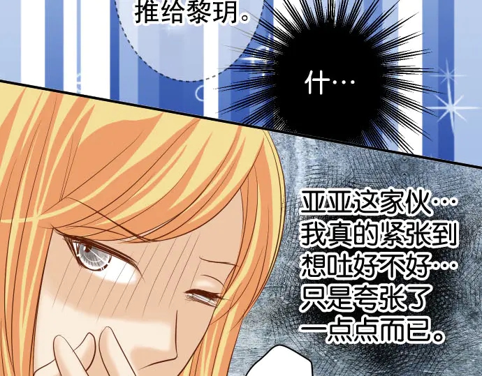🍺恶果要冷冷端上 第230话 诚实 第29页