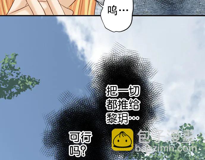 🍺恶果要冷冷端上 第230话 诚实 第30页