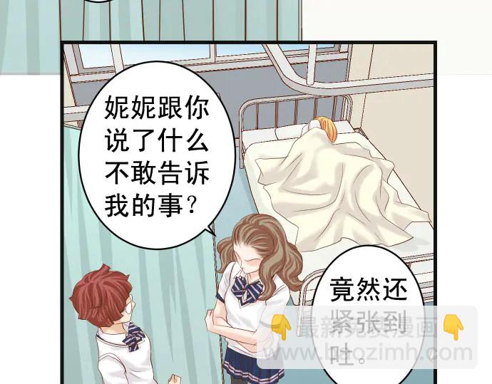 🍺恶果要冷冷端上 第230话 诚实 第34页