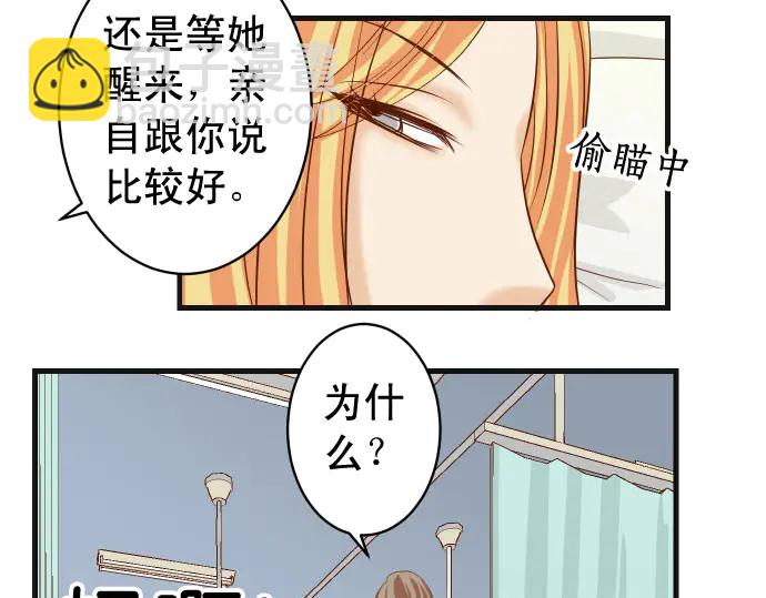 🍺恶果要冷冷端上 第230话 诚实 第36页
