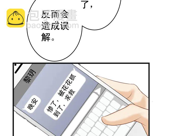 🍺恶果要冷冷端上 第230话 诚实 第39页