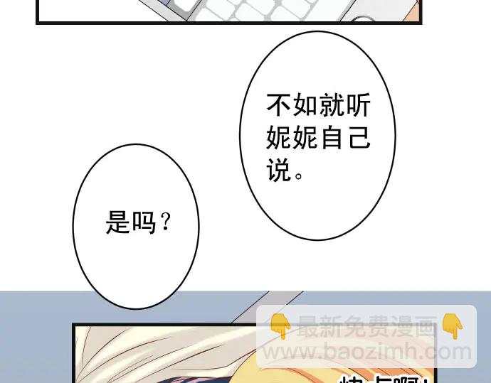 🍺恶果要冷冷端上 第230话 诚实 第40页