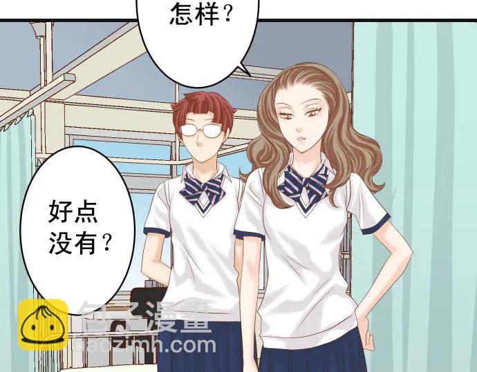 🍺恶果要冷冷端上 第230话 诚实 第44页
