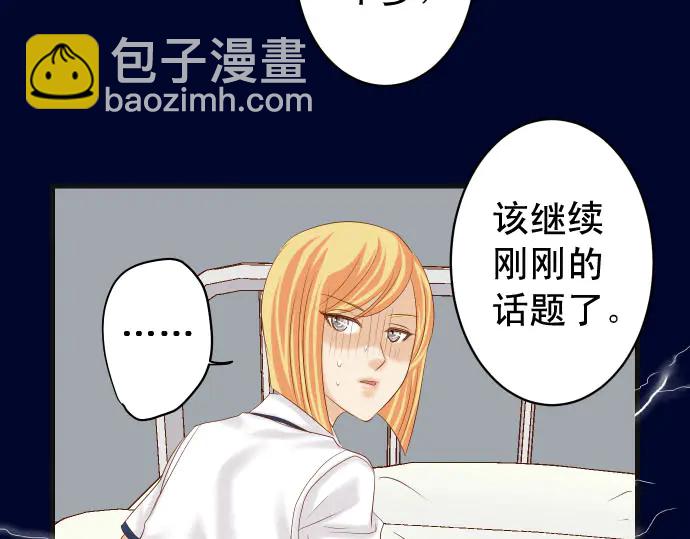 🍺恶果要冷冷端上 第230话 诚实 第46页
