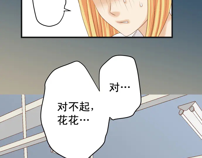 🍺恶果要冷冷端上 第230话 诚实 第49页