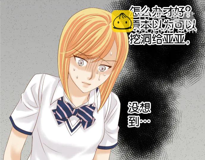 🍺恶果要冷冷端上 第230话 诚实 第6页