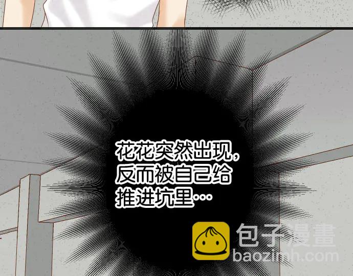 🍺恶果要冷冷端上 第230话 诚实 第7页