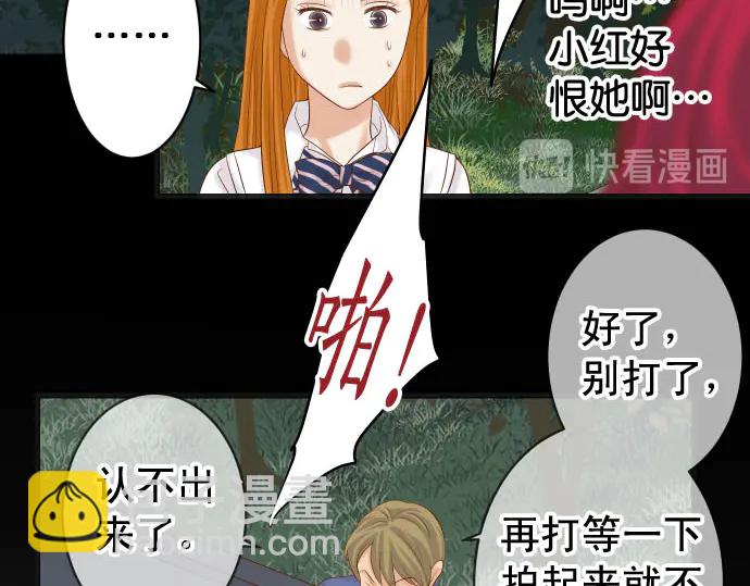 🍺恶果要冷冷端上 第231话 打击 第27页