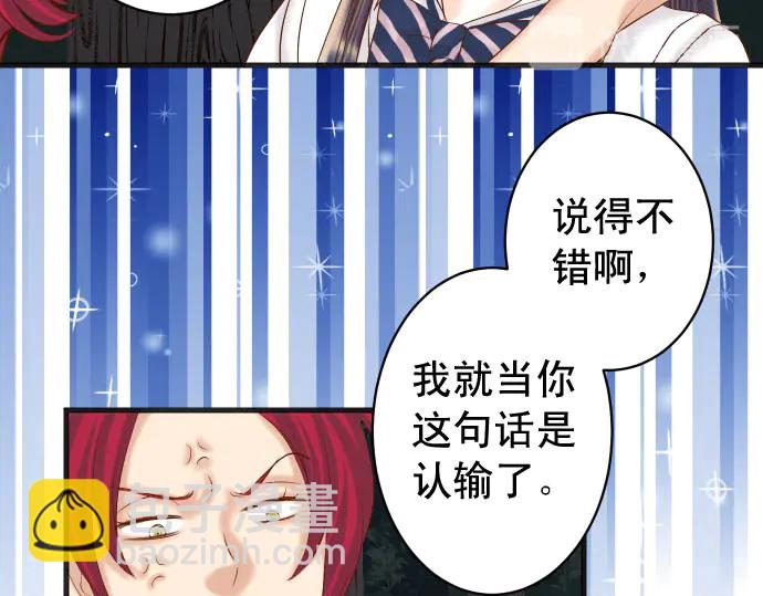 🍺恶果要冷冷端上 第231话 打击 第35页