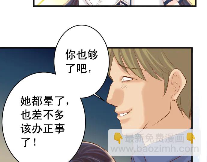 🍺恶果要冷冷端上 第231话 打击 第37页