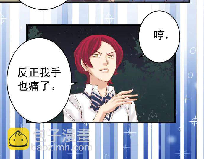 🍺恶果要冷冷端上 第231话 打击 第38页